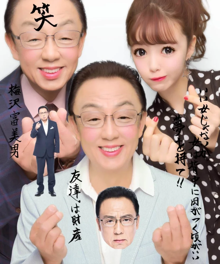 『winc2』×梅沢富美男コラボレーションモード初お披露目会見