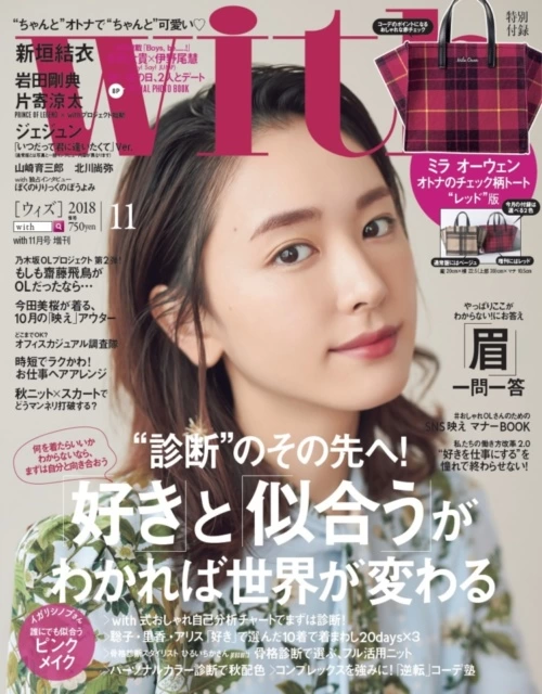 with2018年11月号増刊