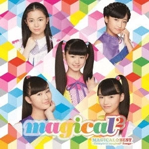 『MAGICAL☆BEST-Complete magical² Songs-』通常盤