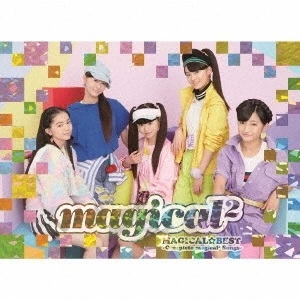 『MAGICAL☆BEST-Complete magical² Songs-』初回生産限定ライブDVD盤