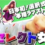 日本初！”選択式“本格ラブストーリー『セレクト女子』2月1日 (金) よりYouTubeにて 無料配信決定！