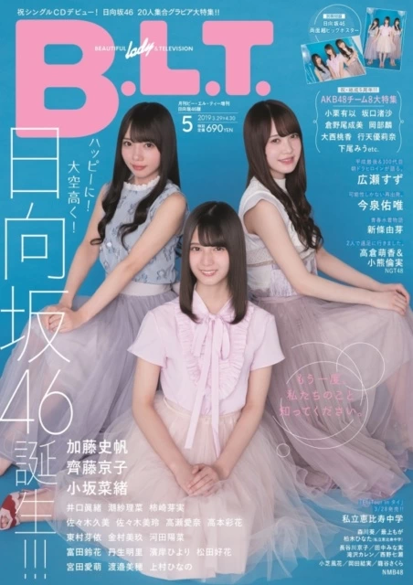 「B.L.T. 2019年5月号増刊日向坂46版」
