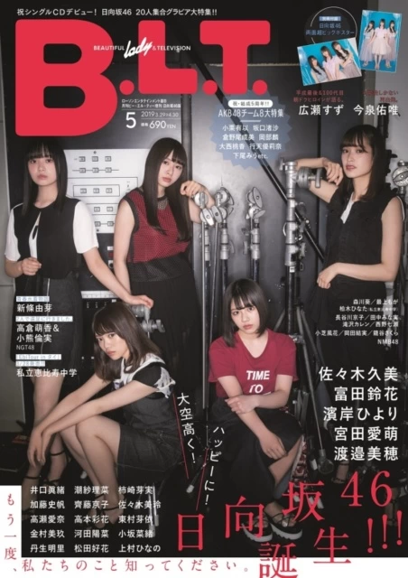 「B.L.T. 2019年5月号増刊日向坂46版」