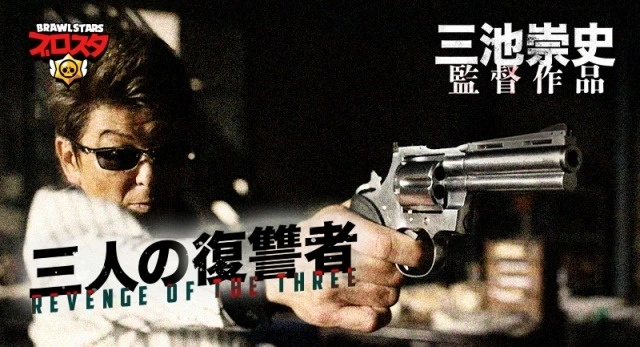 ブロスタ『三人の復讐者』