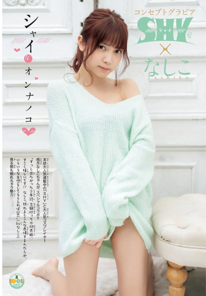 桃月なしこ『週刊少年チャンピオン13号』