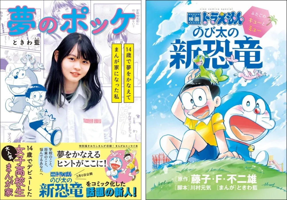 「夢のポッケ-14歳で夢をかなえてまんが家になった私-」「映画ドラえもん のび太の新恐竜 ~ふたごのキューとミュー~」