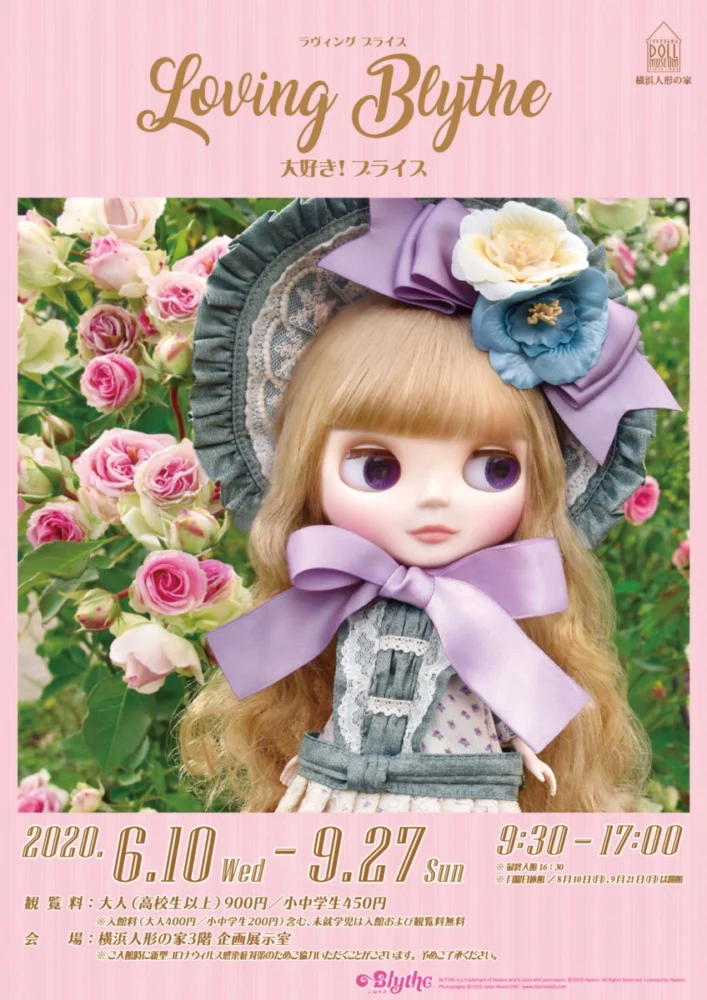 「Loving Blythe～大好き！ブライス」展