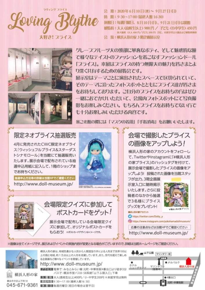 「Loving Blythe～大好き！ブライス」展