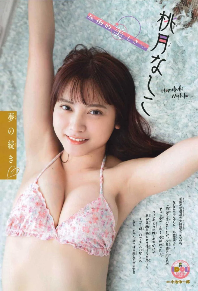 桃月なしこ『週刊少年チャンピオン31号』