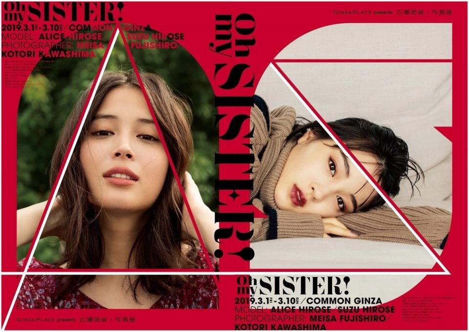 GINZA PLACE presents OH MY SISTER! -広瀬姉妹・写真展-