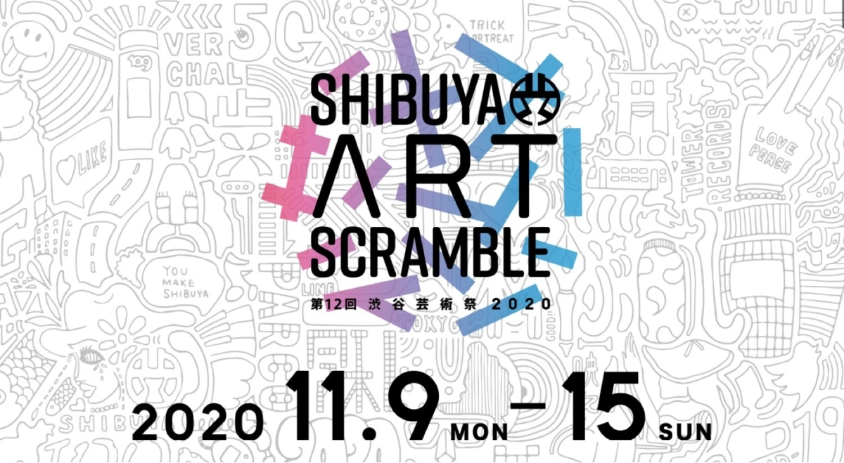 第12回渋谷芸術祭2020～SHIBUYA ART SCRAMBLE～
