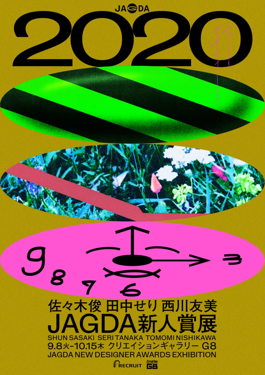 JAGDA新人賞展2020　佐々木俊・田中せり・西川友美