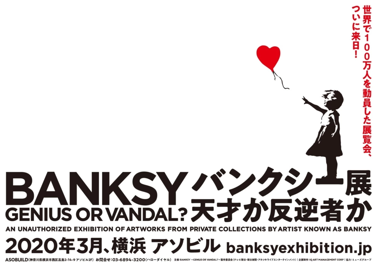 BANKSY ~GENIUS OR VANDAL?~