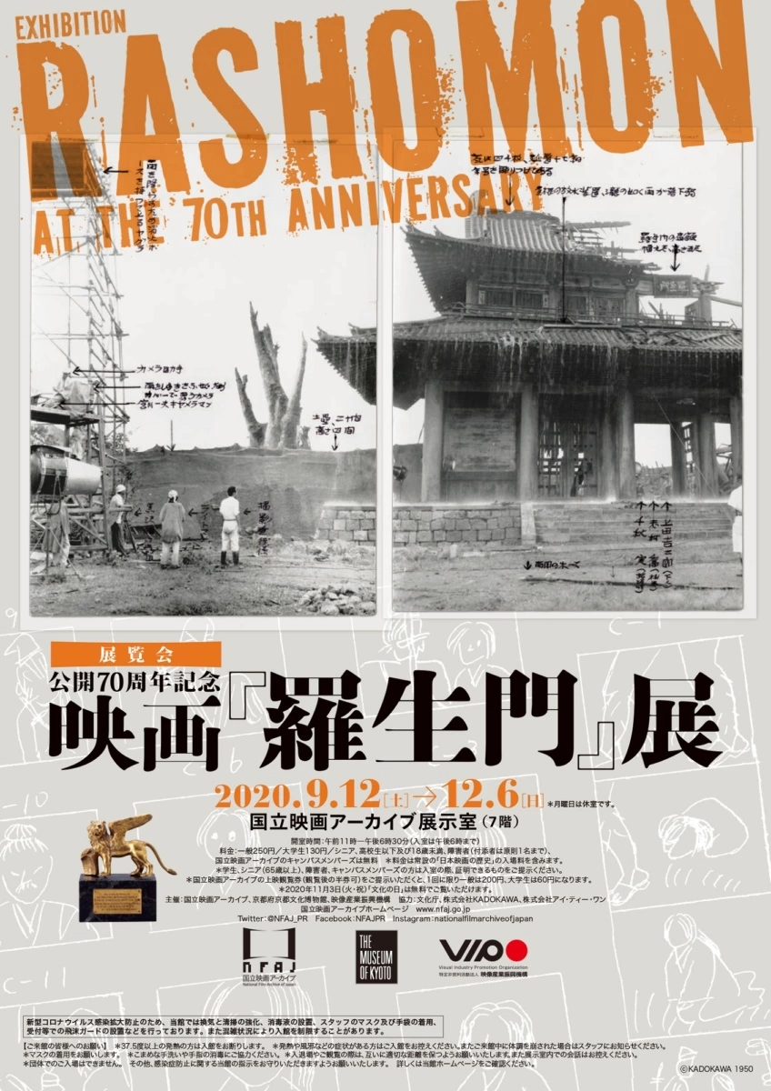 公開70周年記念 映画『羅生門』展