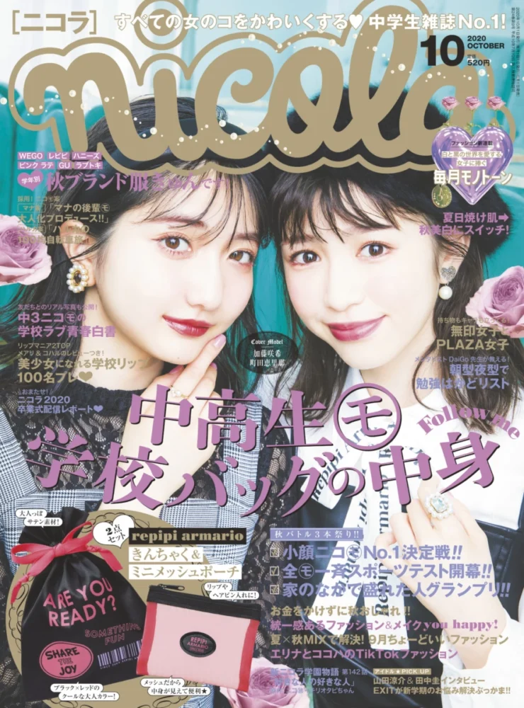 『nicola』10月号