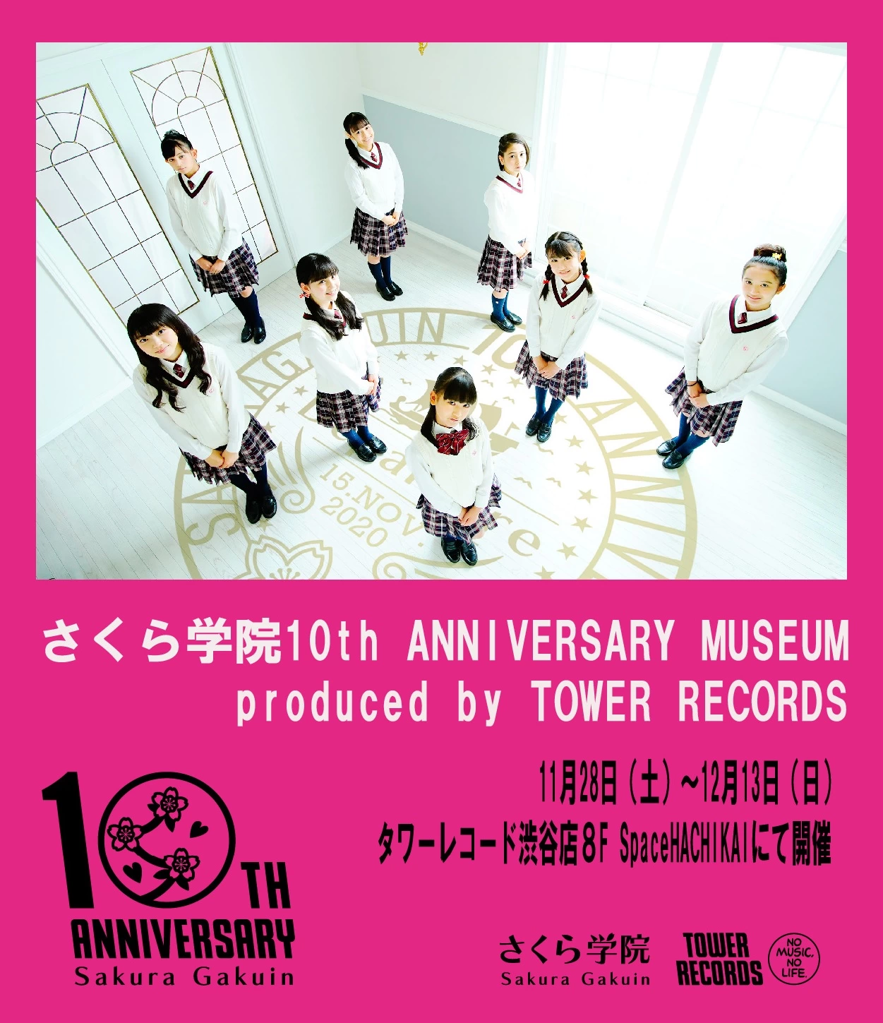さくら学院10th ANNIVERSARY MUSEUM produced by TOWER RECORDS