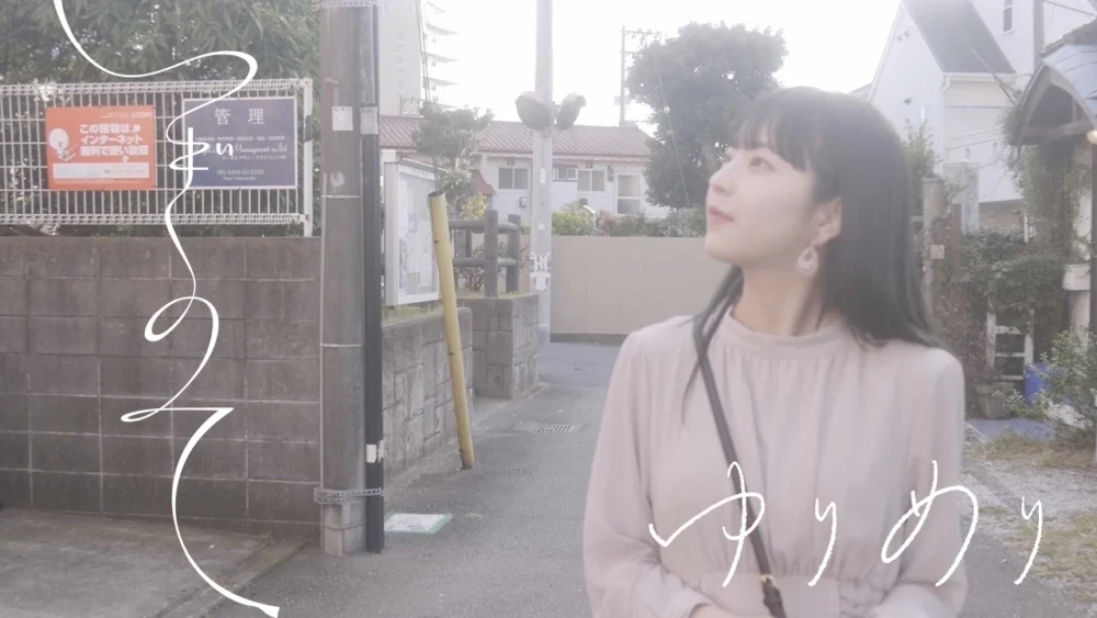 ゆりめり「つぎのて」