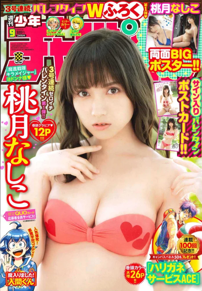 桃月なしこ『週刊少年チャンピオン9号』