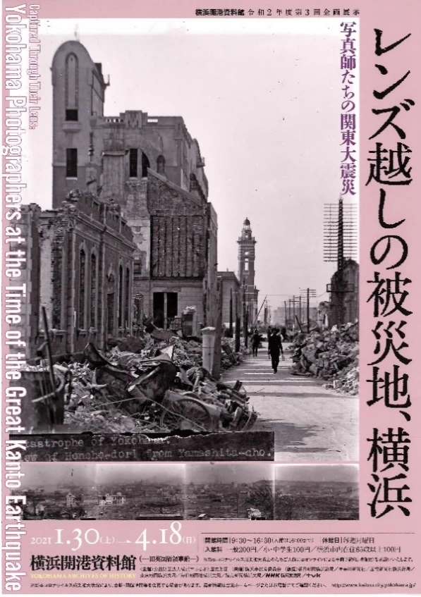 レンズ越しの被災地、横浜 ―写真師たちの関東大震災―