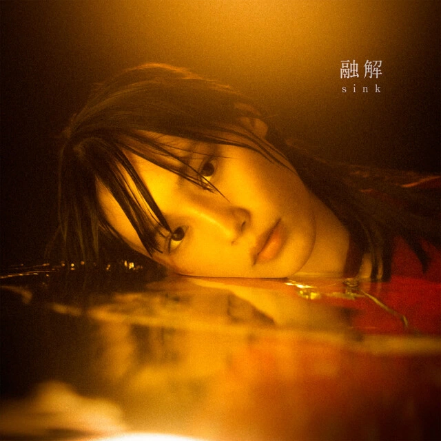 Vaundy「融解sink」
