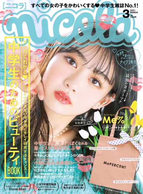 ニコラ3月号