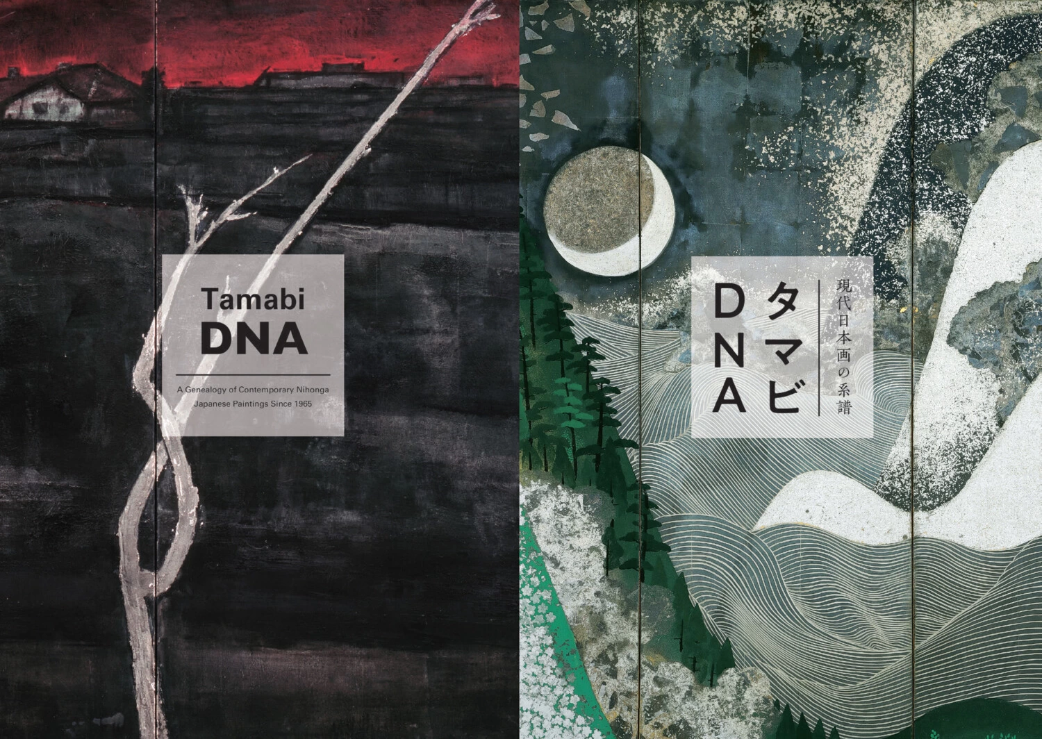 現代日本画の系譜-タマビDNA展