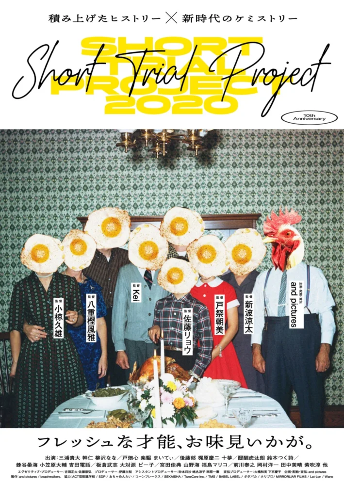 『SHORT TRIAL PROJECT 2020』
