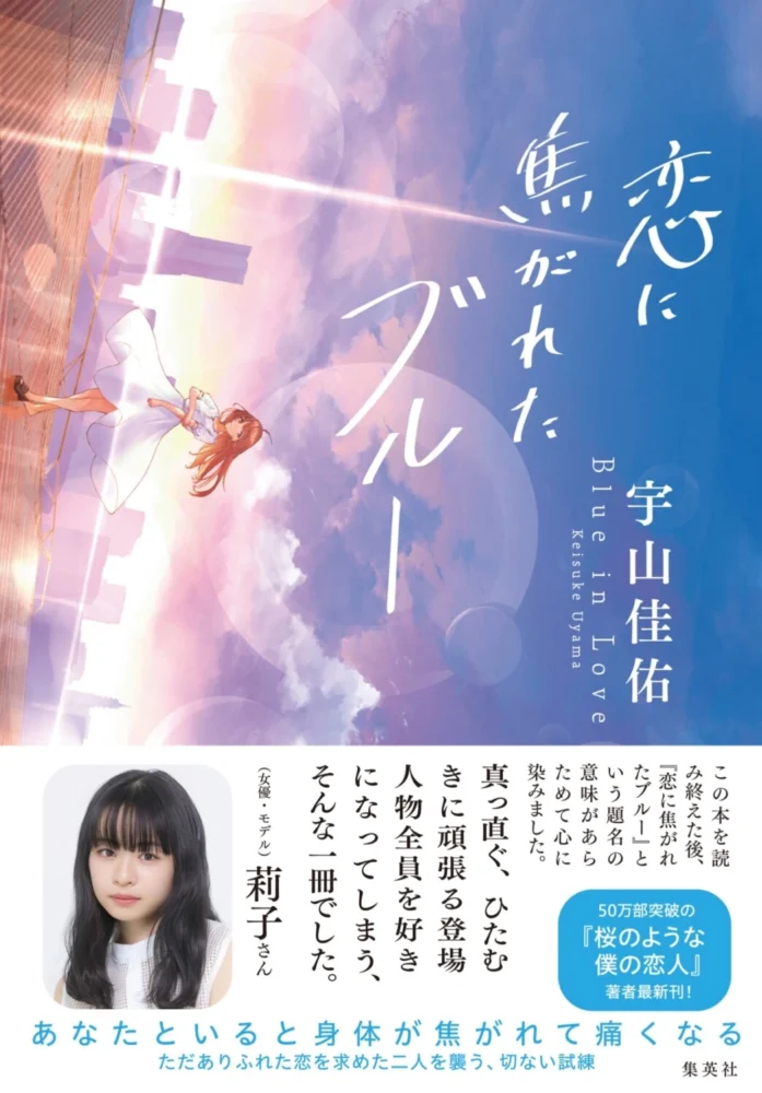 『恋に焦がれたブルー』