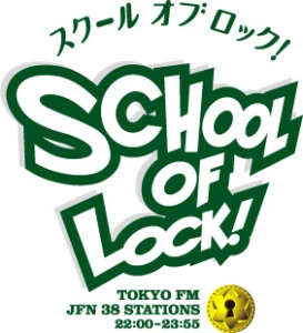 『SCHOOL OF LOCK!』