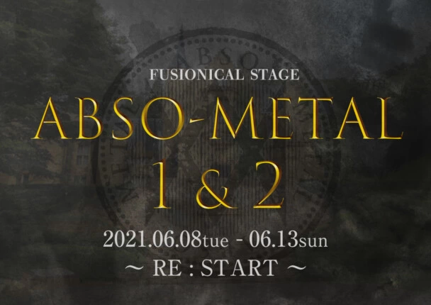 銀岩塩vol.6 FUSIONICAL STAGE『ABSO-METAL ReSTART 1&2』
