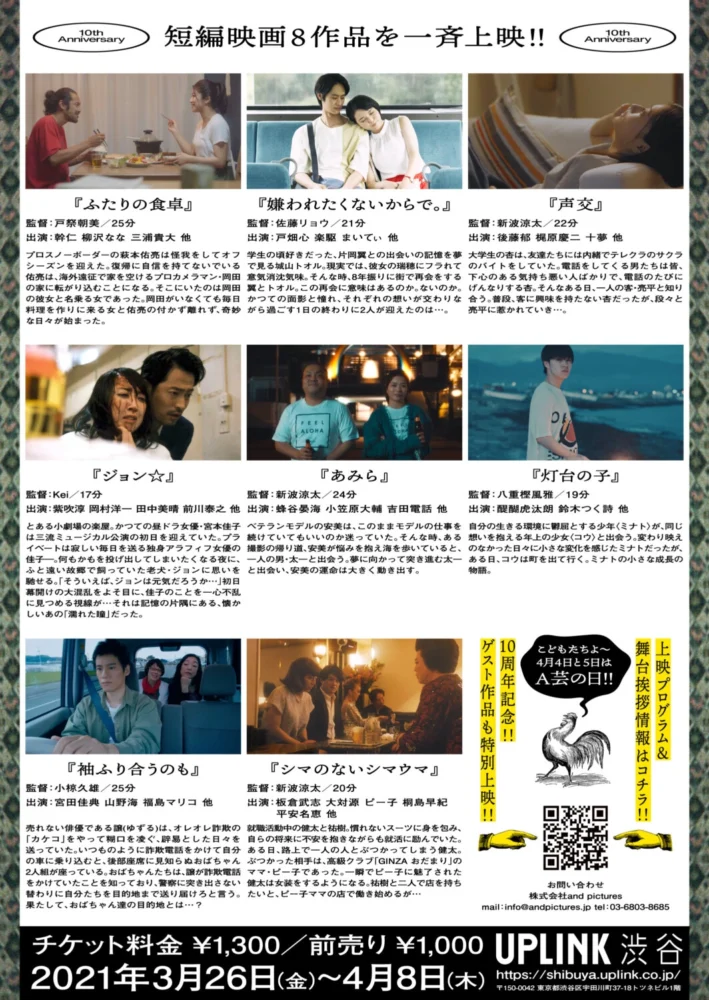 『SHORT TRIAL PROJECT 2020』