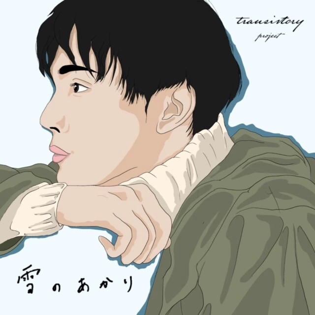 Transistory Project「雪のあかり」