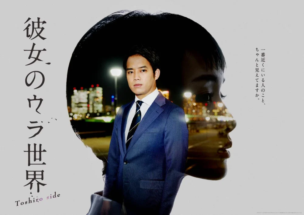 『彼女のウラ世界』