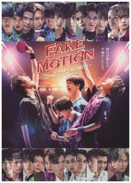 FAKE MOTION - たったひとつの願い -