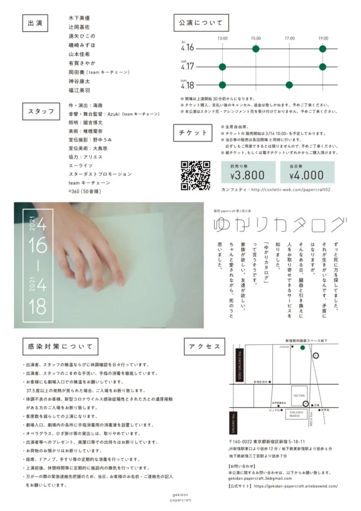 劇団papercraft 第2回公演『ゆかりカタログ』