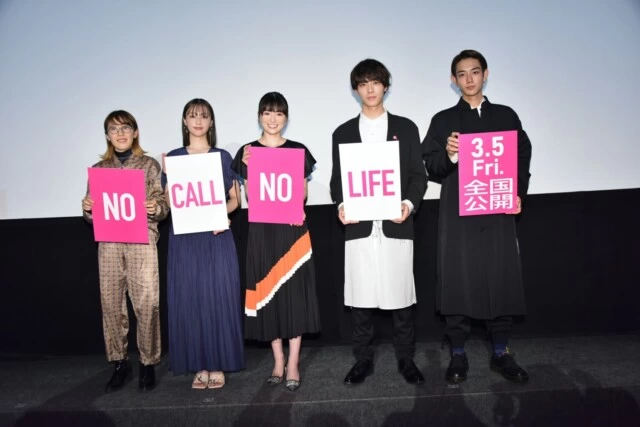 映画『NO CALL NO LIFE』完成披露試写会