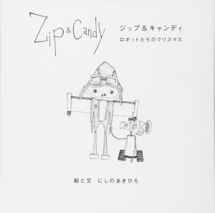 音楽劇「Zip&Candy」