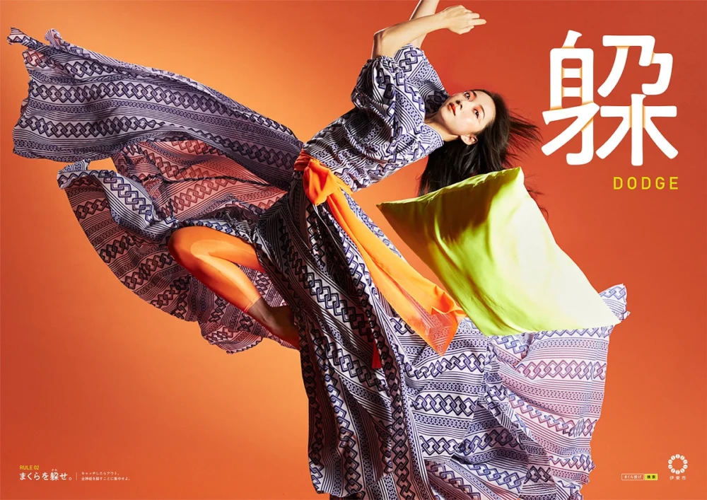 まくら投げプロモーション