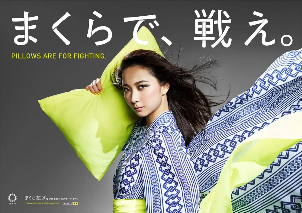 まくら投げプロモーション