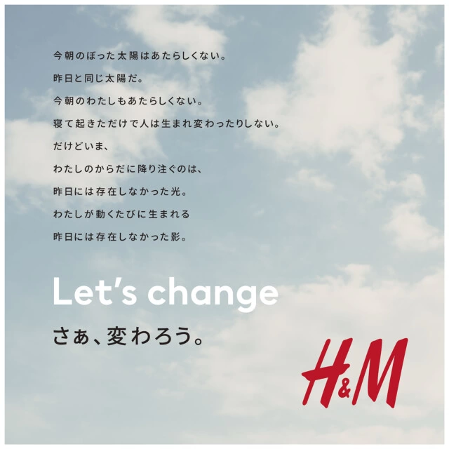 H&M、2021GWキャンペーン『LET'S CHANGE』