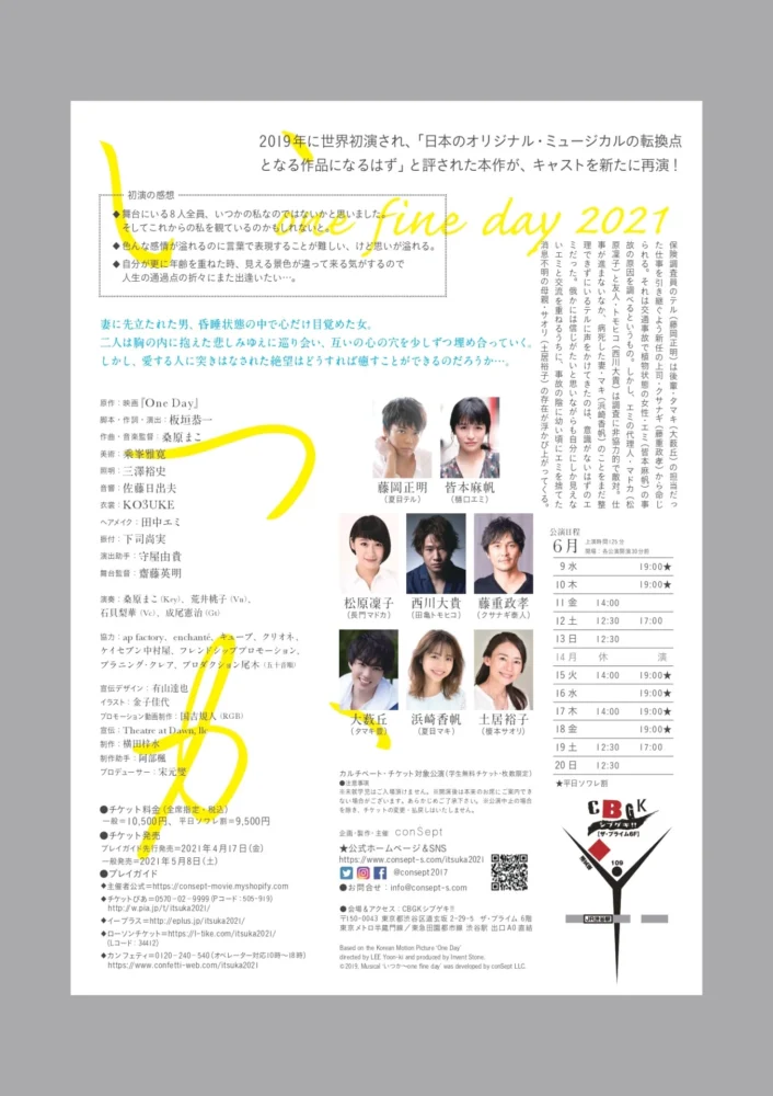 『いつか～one fine day 2021』