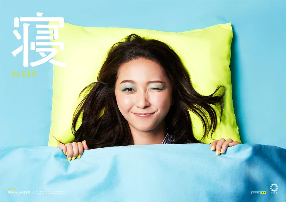 まくら投げプロモーション