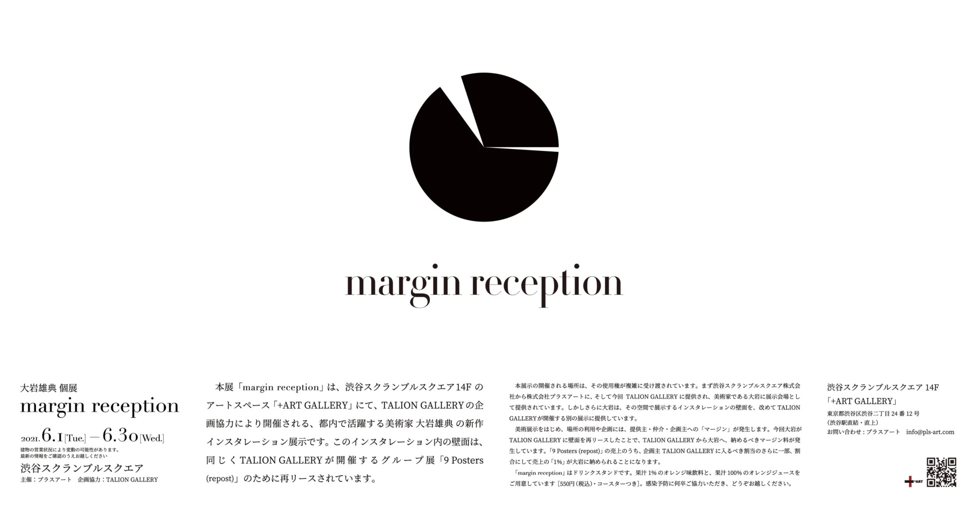 大岩雄典「margin reception」