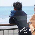 和田正人、紺野まひる、髙橋大翔 出演！ショートフィルム『俺の海』6月11日(金)公開