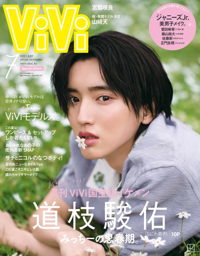 ViVi 7月号増刊