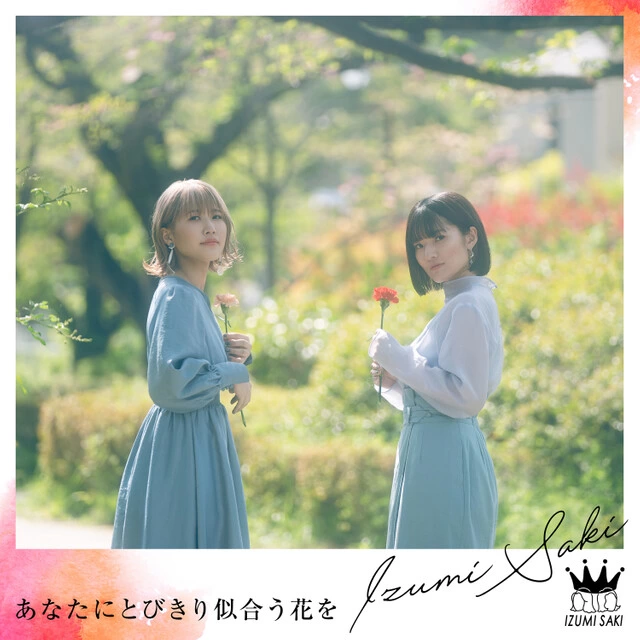 IZUMI SAKI「あなたにとびきり似合う花を」