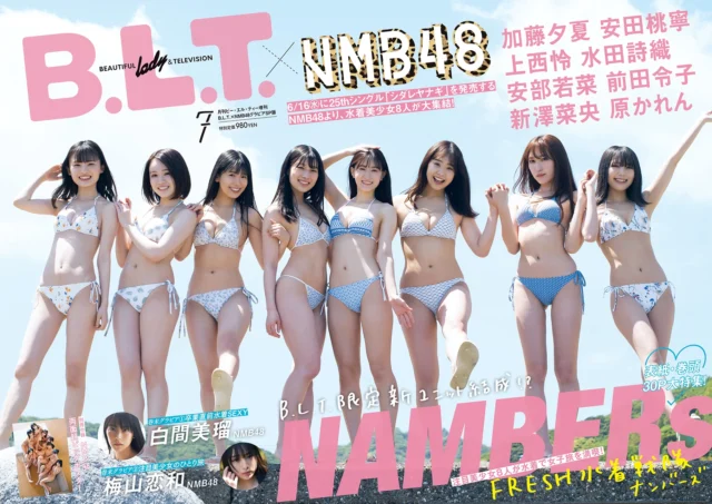 B.L.T.2021年7月号増刊 B.L.T.×NMB48グラビアSP版