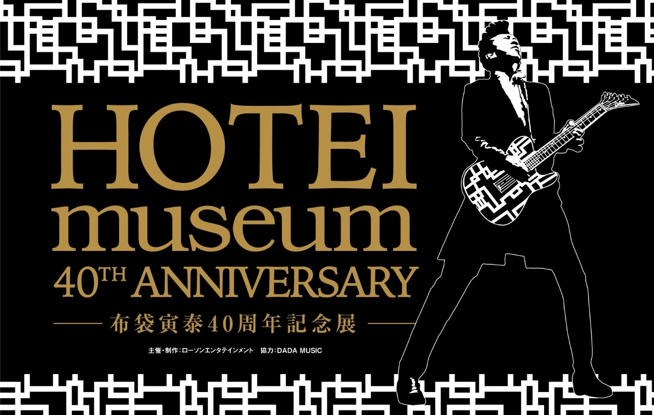 HOTEI museum 40th ANNIVERSARY -布袋寅泰40周年記念展-
