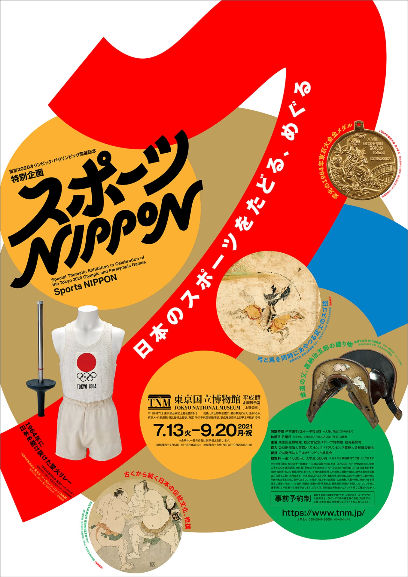 東京2020オリンピック・パラリンピック開催記念 特別企画「スポーツ NIPPON」