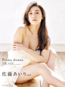 佐藤あいり写真集 Prima donna